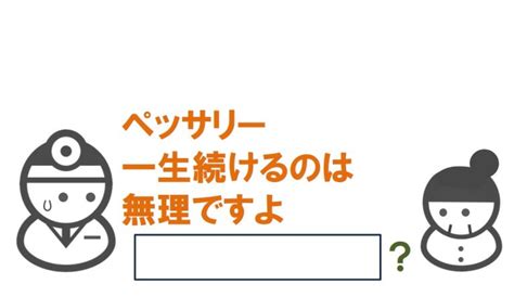 使い方 ペッサリー|久しぶりにペッサリーのお話。知っておくべきこと4。